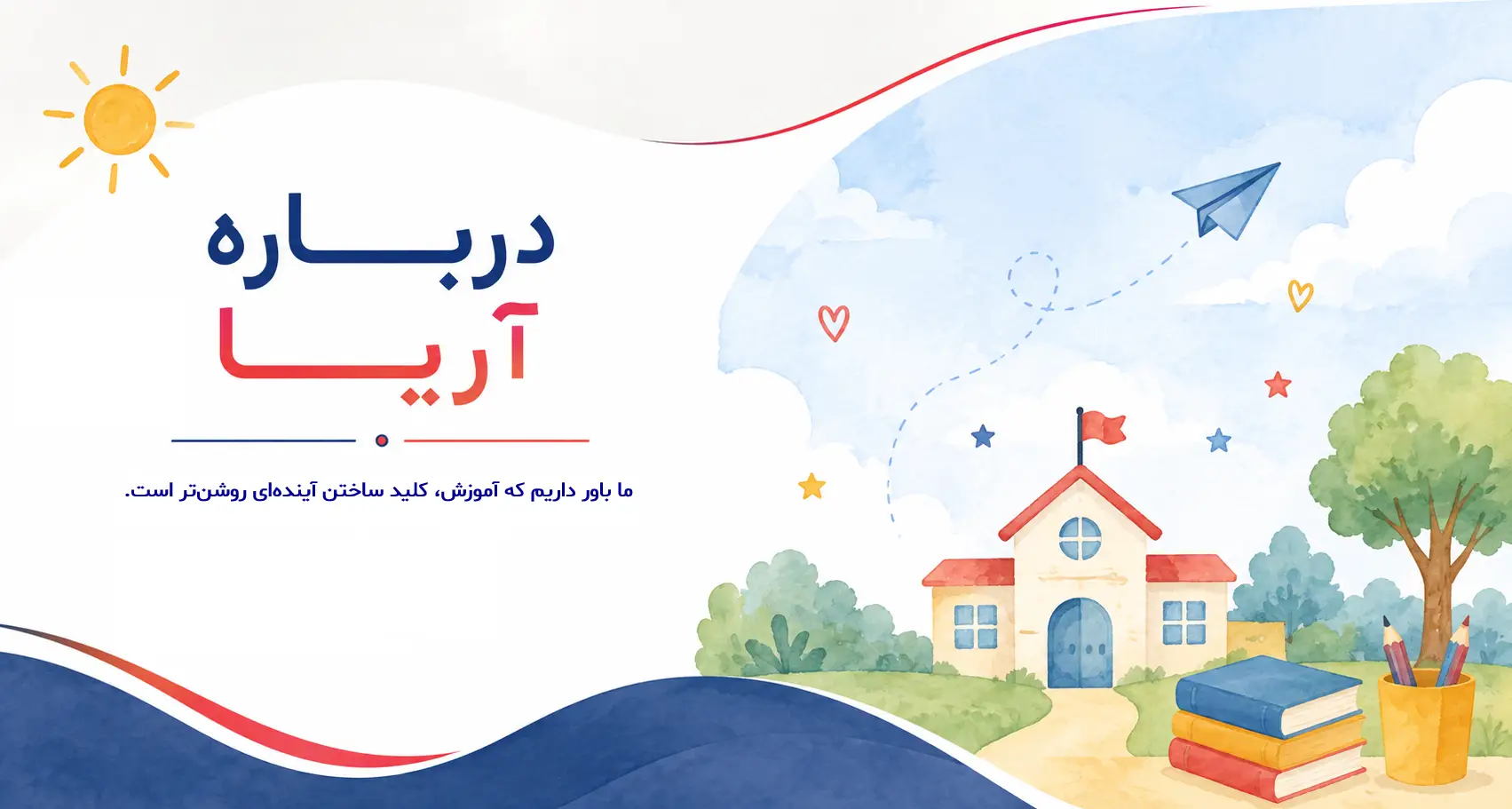 درباره اریا ، دبستان و پیش دبستان غیردولتی پسرانه آریا بابل